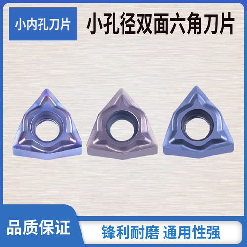 小内控桃形双面六角刀片