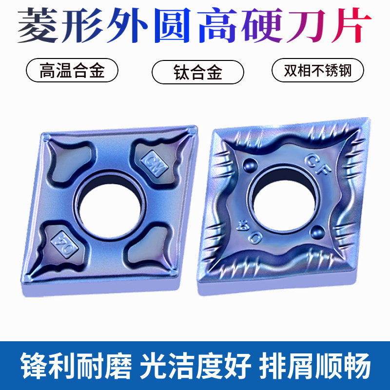 菱形双相不锈钢刀片CNMG120404
