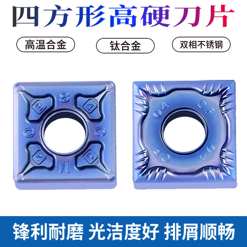 四方形高温合金SNMG120404刀粒