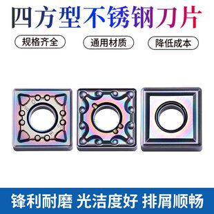 数控车刀片不锈钢专用SNMG120404MS回型槽正方形机夹刀粒刨槽刀头