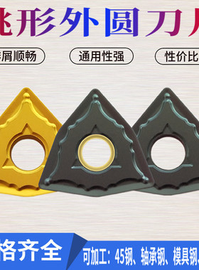 桃型外圆数控刀片wnmg080404/wnmg080408钢件刀粒WNMG080412刀粒