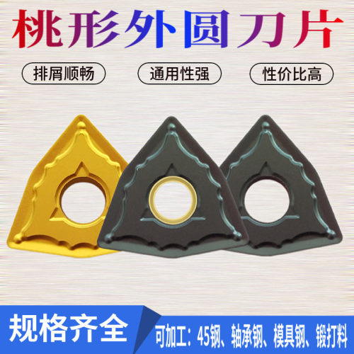 桃形外圆数控刀片桃型WNMG080404