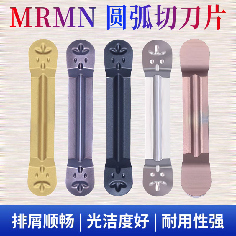 圆弧切断刀片MRMN切槽刀片