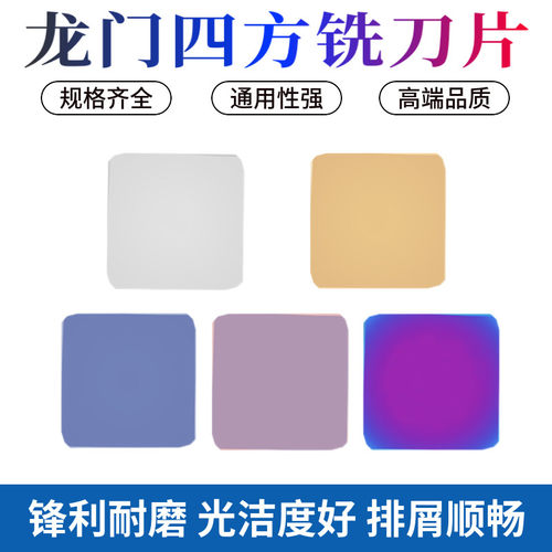龙门铣刀片4160511刀粒