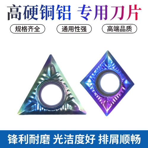 七彩铜铝TCGT09T304刀片超亮