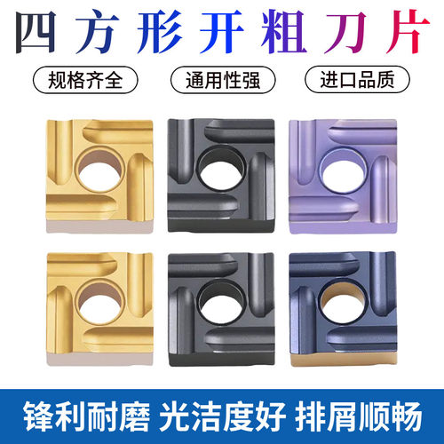数控四方SNMG120408R开粗刀粒