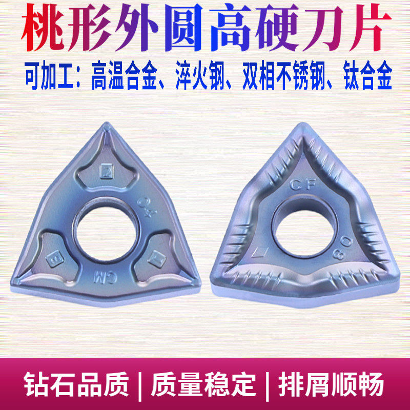 高温合金双相不锈钢用WNMG080404
