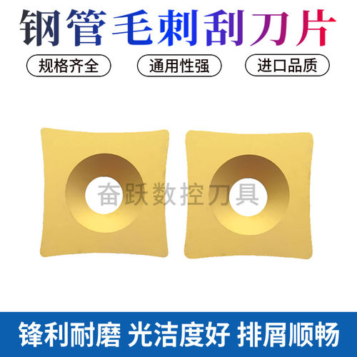 钻石钢管毛刺刮刀片S-SPUB