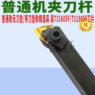 普通车床90度外圆机夹刀杆T3K19 T3K16，适合T31905F T31305F刀片