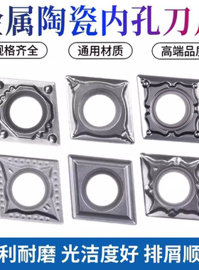 金属陶瓷菱形内孔车刀ccmt09t304FG HQ TC镗孔刀粒060204MT刀粒PS