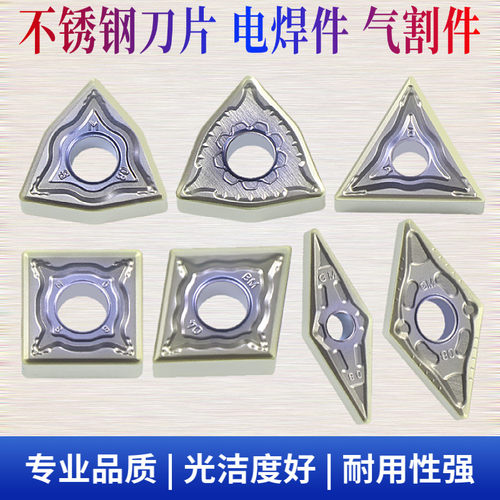 不锈钢数控刀片电气焊难加工材料