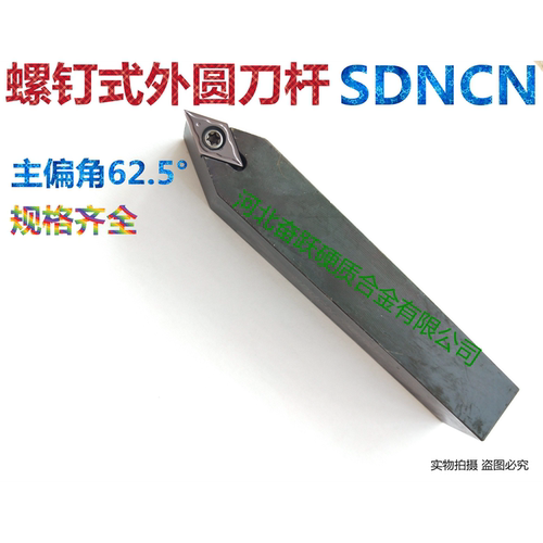 数控刀杆外圆车刀SDNCN1212H07
