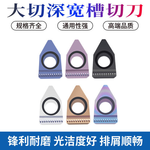 单头宽槽数控切槽切断刀片