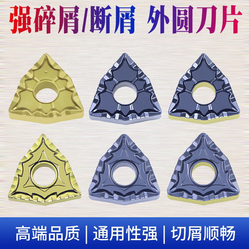 桃型外圆碎屑数控刀片WNMG080404/080408/080412-43钢件专用刀粒