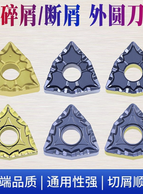 桃型外圆碎屑数控刀片WNMG080404/080408/080412-43钢件专用刀粒
