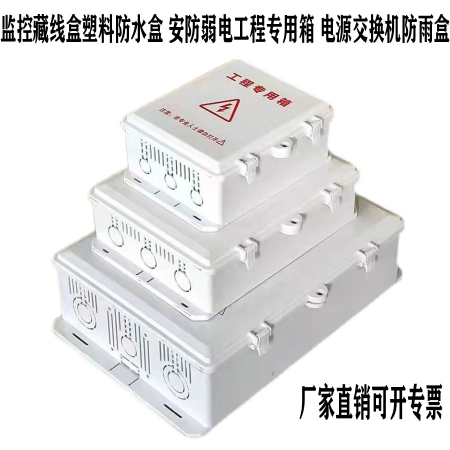 塑料ABS防静电工程款高端防水盒