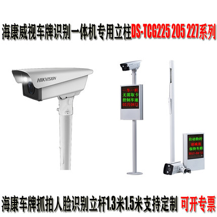 海康车牌识别立柱DS-TCG225/227系车牌抓拍一体机立杆 停车场立柱