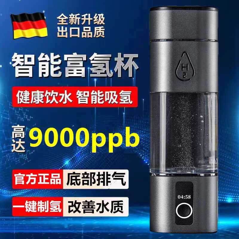 9000ppb高浓度制氢杯可吸氢气