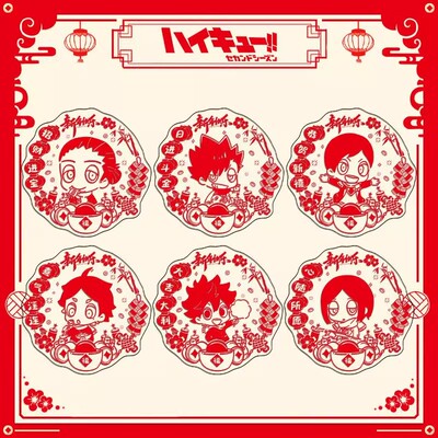 排球少年2025新年窗花对联春联日向影山孤爪研磨月岛萤二次元周边