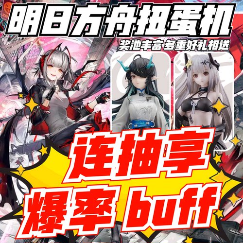 明日周边手办扭蛋机魔力赏一番赏美女少女动漫摆件挂件吧唧周边