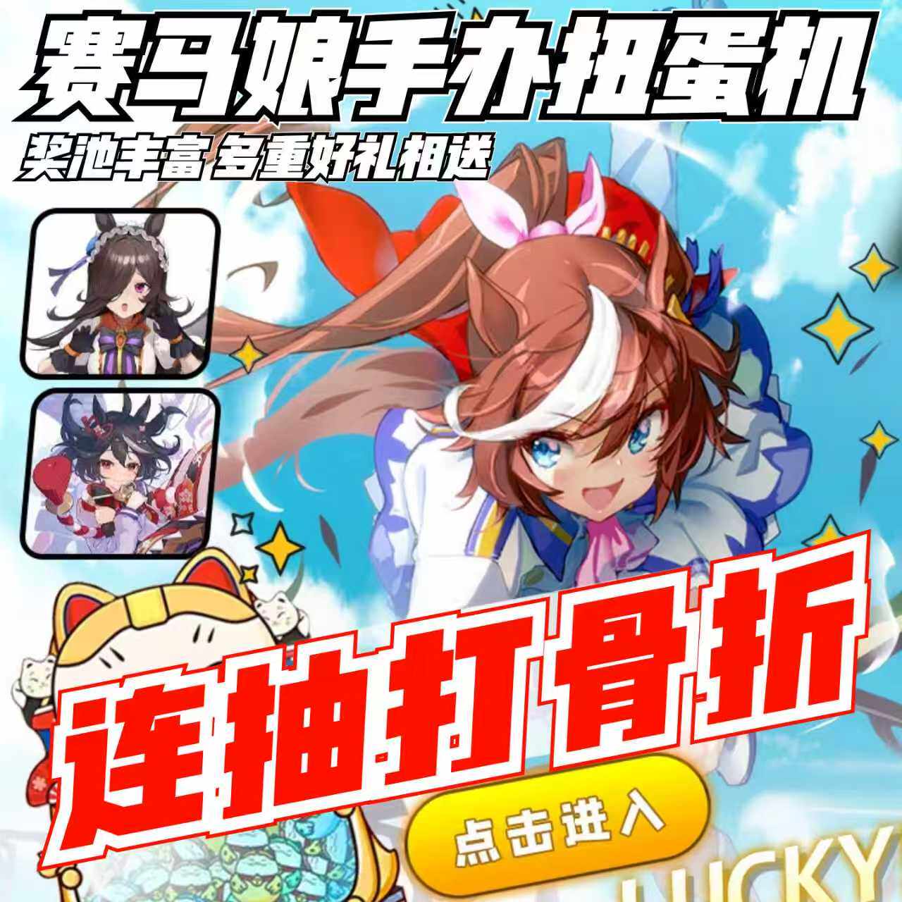 赛马娘周边手办扭蛋机魔力赏一番赏玉藻十字动漫摆件二次元游戏