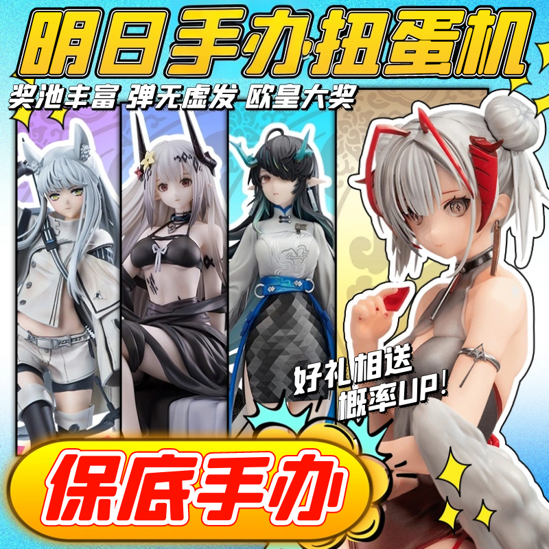 明日周边手办扭蛋机魔力赏一番赏游戏二次元动漫摆件挂件阿米娅
