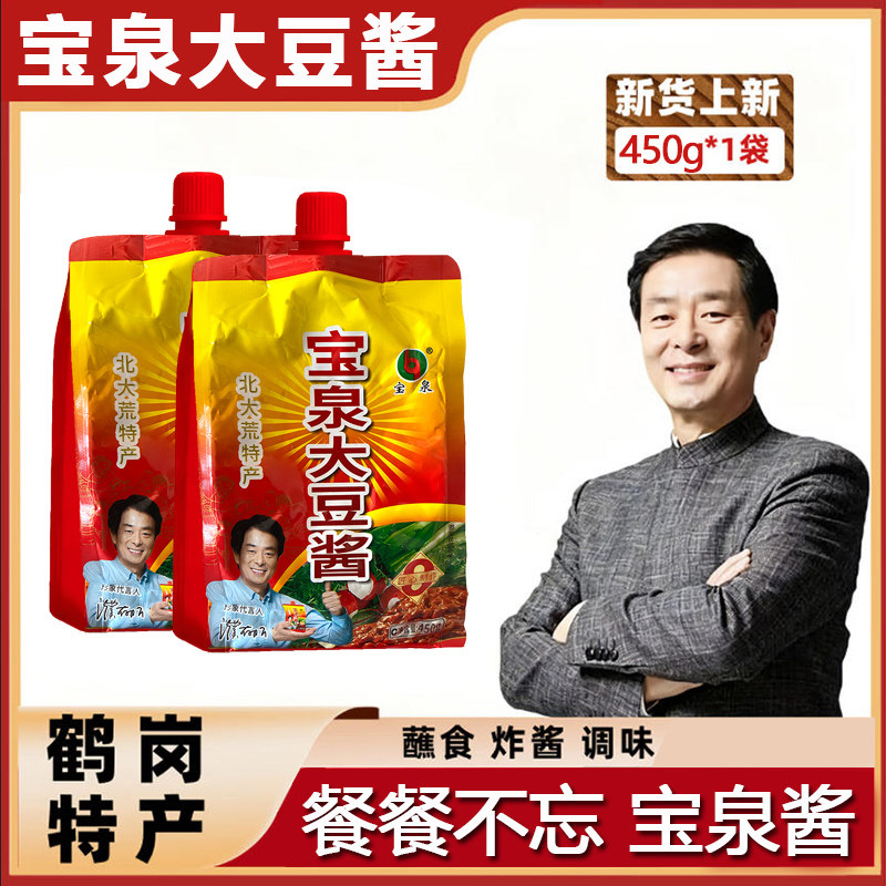 宝泉大豆酱450g 东北特产大酱 黄豆酱拌面酱豆瓣酱 拌饭酱 大豆酱