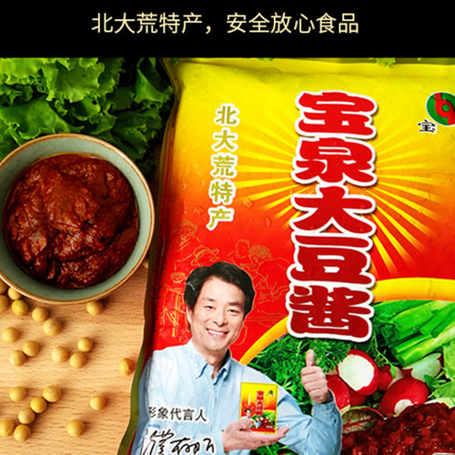 宝泉正宗原味2斤袋装包邮大酱