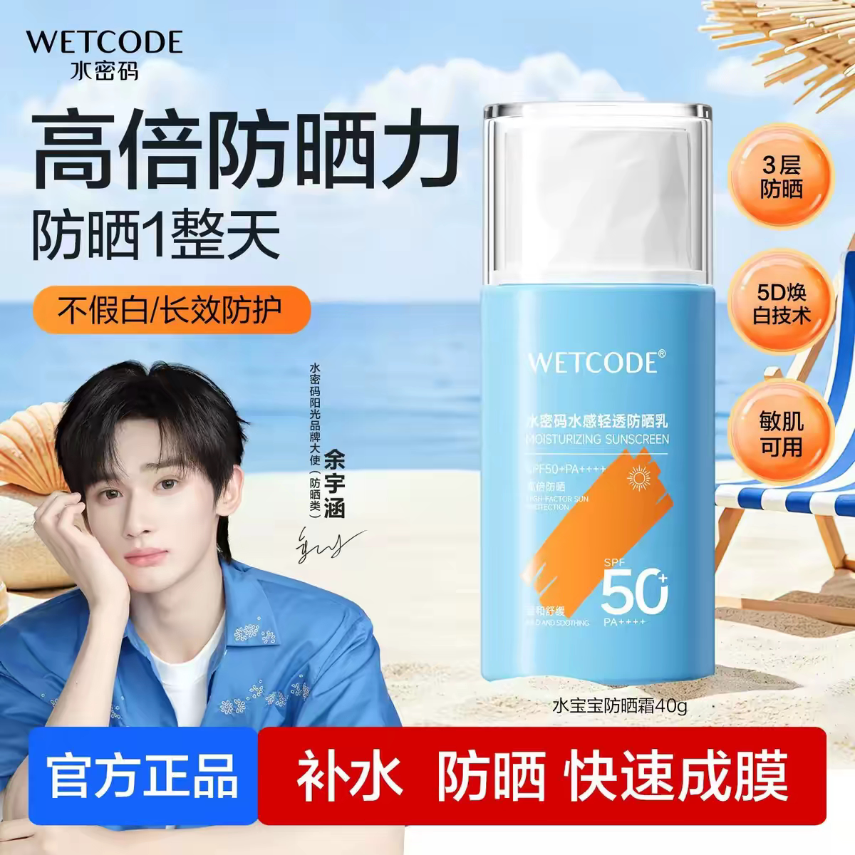 水密码水感清透防晒霜乳50+倍面部隔离补水美白全身女专柜店正品