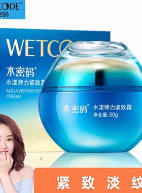水密码海洋源萃水漾弹力紧致霜收缩毛孔祛细纹保湿补水专柜店正品