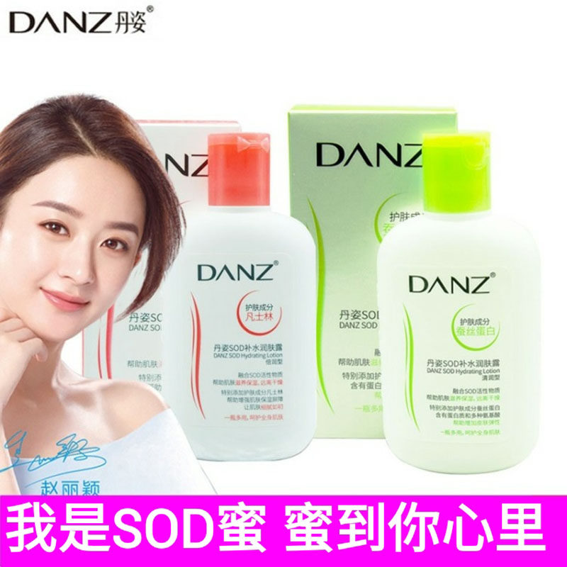 丹姿SOD蜜补水润肤露清倍润凡面部护理套装