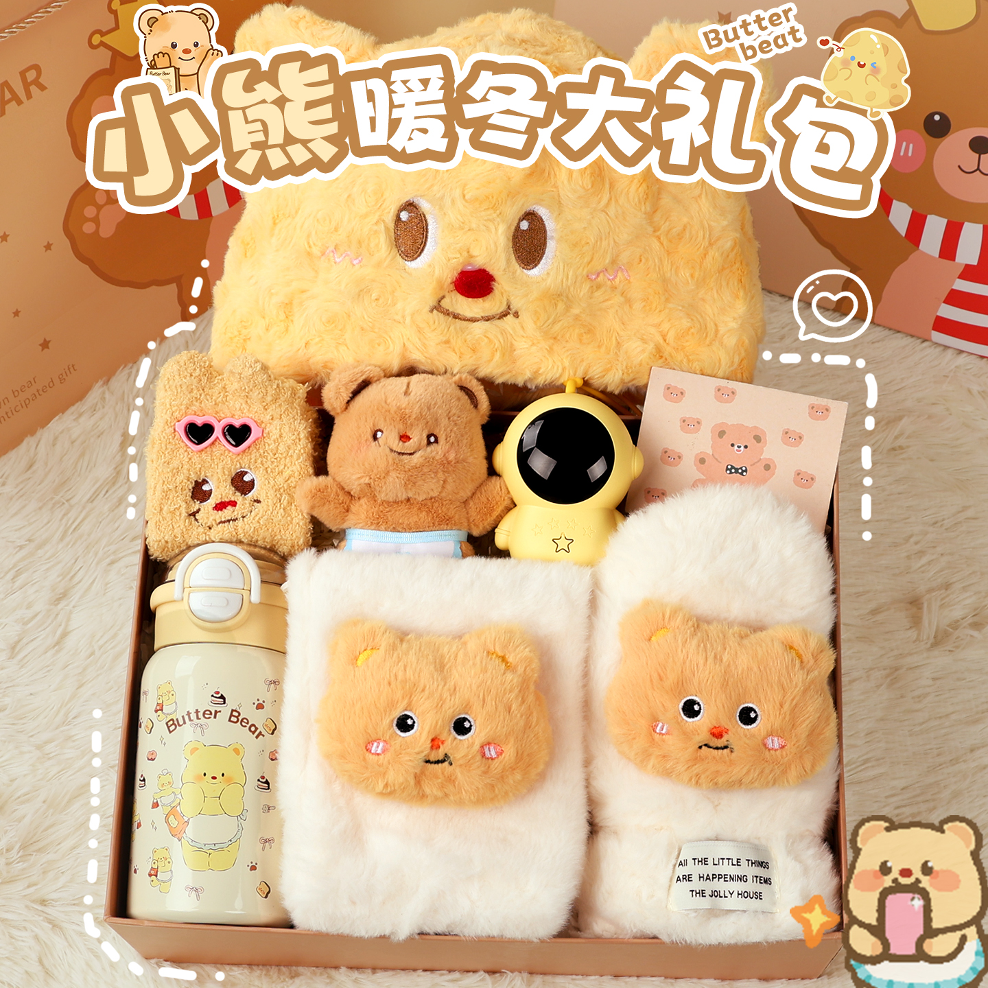 黄油小熊围巾生日礼物送女生闺蜜姐妹冬季圣诞礼物入冬四件套礼盒