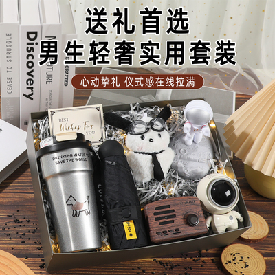 生日礼物男生实用的高级感礼盒