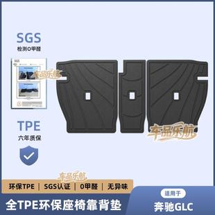 适用于奔驰GLC汽车后备箱垫全TPE座椅靠背垫
