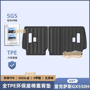 适用于24款雷克萨斯GX550H汽车专用后备箱垫TPE座椅靠背垫