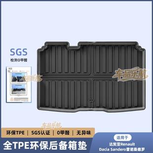 适用24款达契亚Renault/Dacia Sandero雷诺桑德罗汽车TPE后备箱垫
