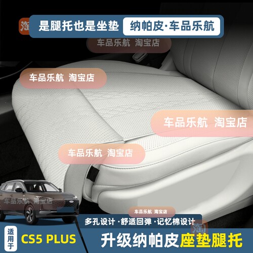 适用长安CS5 PLUS舒适座椅腿托加长坐垫一体式腿托透气四季