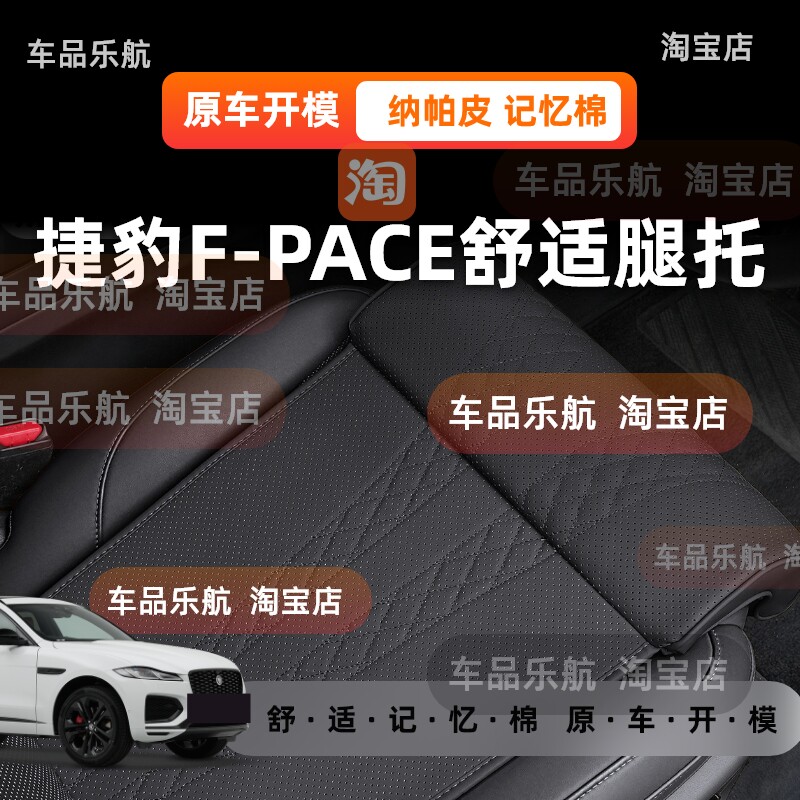 适用捷豹F-PACE座椅腿托加通用座套/座垫