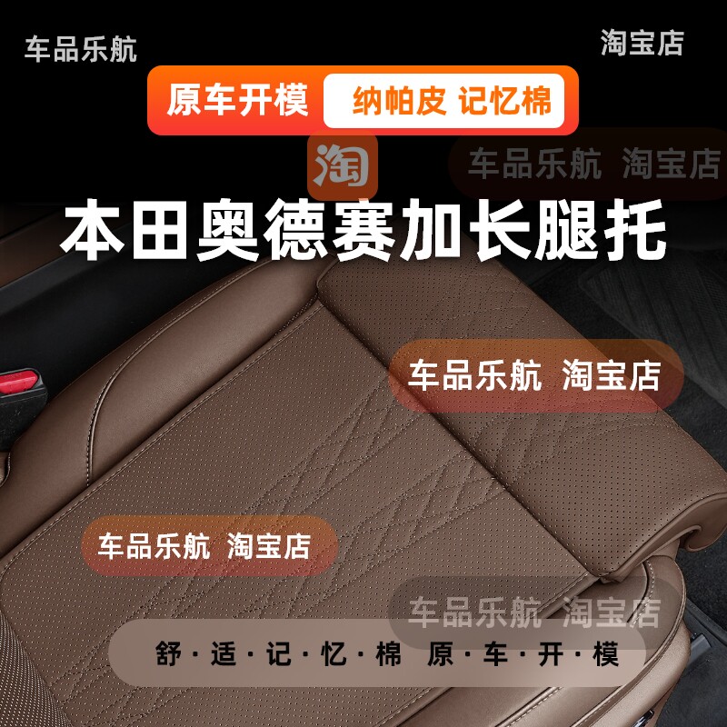 本田奥德赛座椅加长坐垫