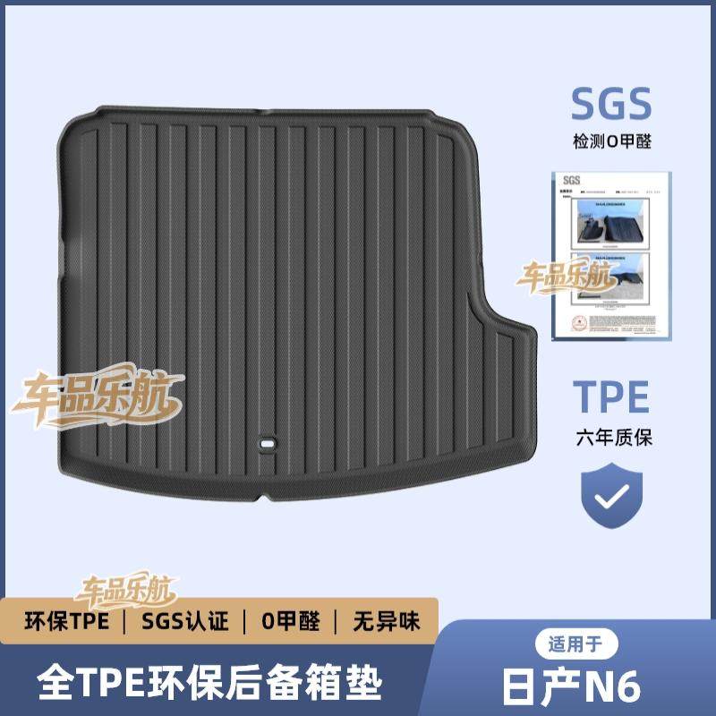 适用于26款日产N6汽车脚垫专车专用脚垫TPE脚垫全天候后备箱垫子