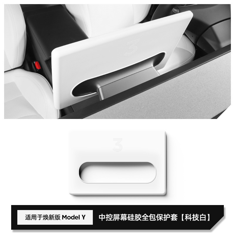 适用特斯拉焕新版ModelY3中控导航屏幕保护套显示屏硅胶改装配件