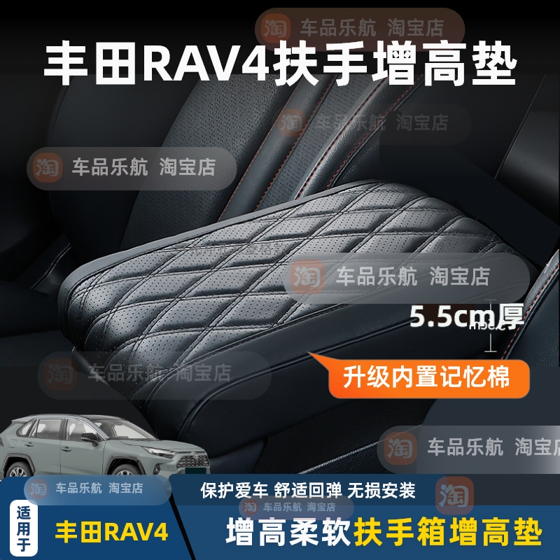 适用25款26丰田RAV4中央扶手箱垫增高保护套储物皮套防刮耐磨