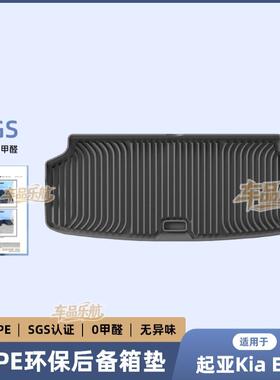 适用于24-25款起亚Kia EV9右舵汽车TPE后备箱垫尾箱垫子内饰改装