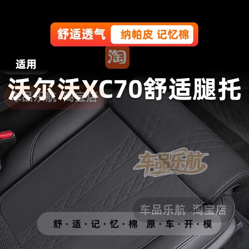 适用沃尔沃XC70座椅腿托加长坐垫一体式腿托高级打孔纳帕皮透气主