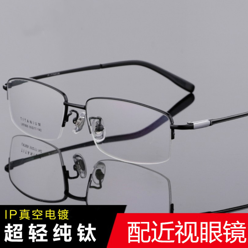 纯钛眼镜框商务男眼镜金属半框