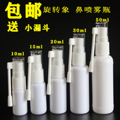 50ml毫升象鼻喷雾瓶360度旋转喷瓶小喷壶塑料瓶 包邮