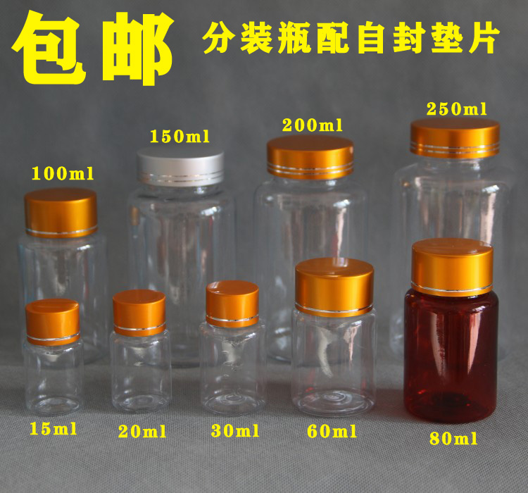 15 20 30 60 80 100g ml UV盖 分装瓶 透明塑料瓶 PET密封瓶 药瓶