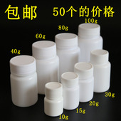 瓶小药瓶 包邮 分装 100ml克塑料胶囊瓶粉末固体包装
