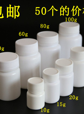 包邮10 20 30 40 60 100ml克塑料胶囊瓶粉末固体包装分装瓶小药瓶