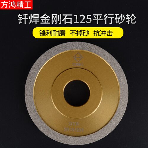 125平型金刚石合金砂轮片高精度耐磨磨刀机电镀金钢平面砂轮抛光